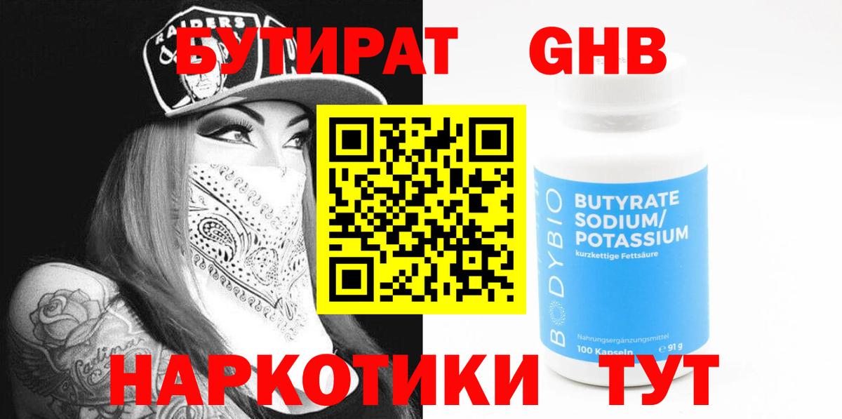 Кулебаки  БУТИРАТ жидкий экстази  Вход с VPN 