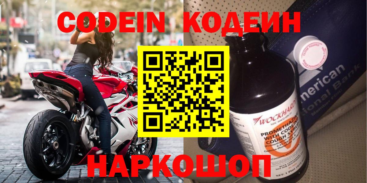 Кулебаки  Codein Purple Drank  Вход с VPN  Кодеиновый сироп Lean Purple Drank 