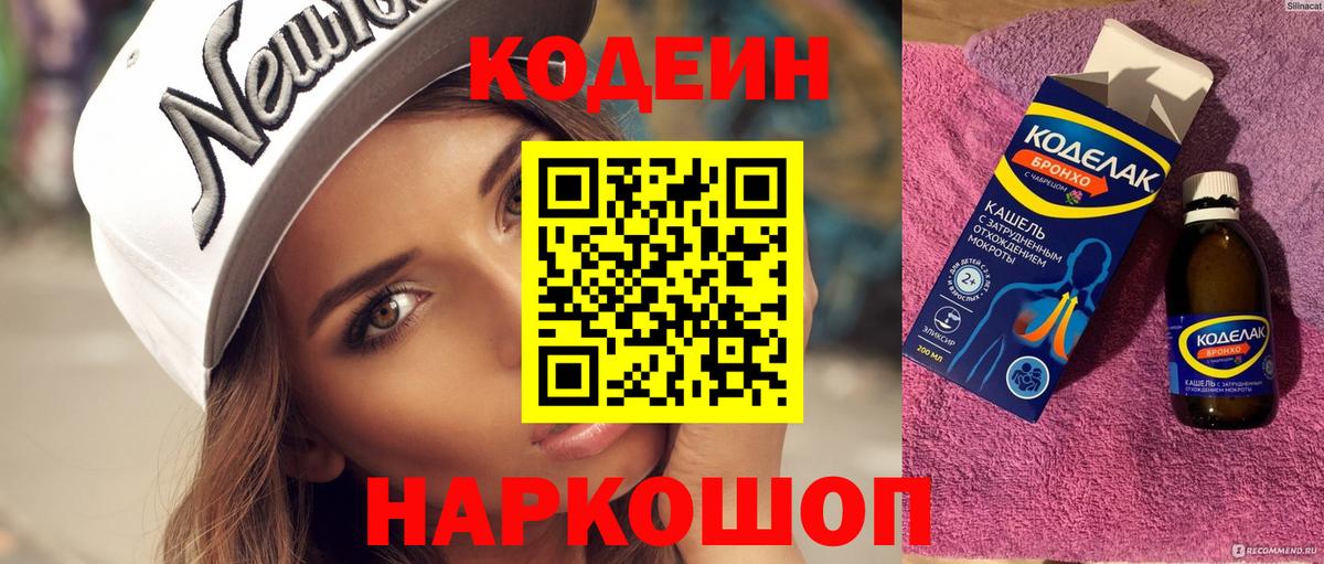 Кодеиновый сироп Lean Purple Drank Кулебаки