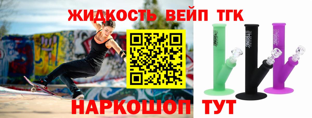 Дистиллят ТГК вейп с тгк Кулебаки